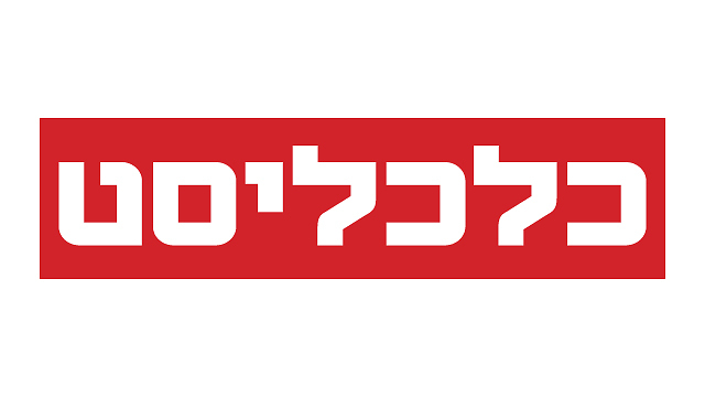 לוגו כלכליסט - עיתון כלכלי