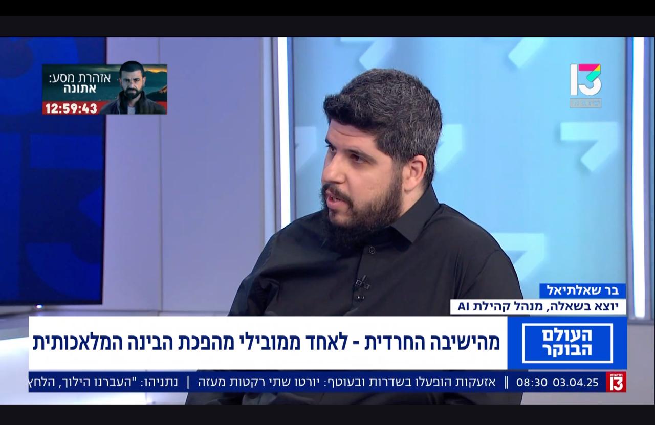 בר שאלתיאל בערוץ 13